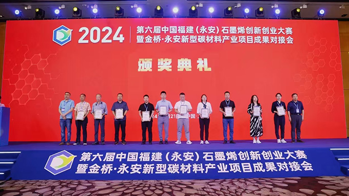 《助力创新，引领未来》——上海hy3380cc海洋之神机械设备有限公司担任第六届中国福建永安石墨烯创新创业大赛评委