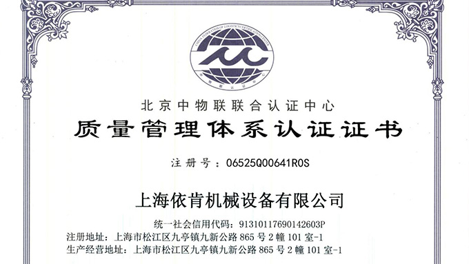 《上海hy3380cc海洋之神机械:通过 ISO 9001 认证,开启质量发展新征程》